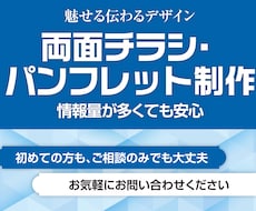 情報量が多くても安心｜両面・パンフレット制作します