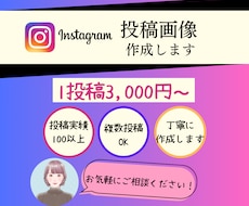 Instagram投稿画像作成します フィード投稿100投稿以上経験のあるデザイナーが作成します