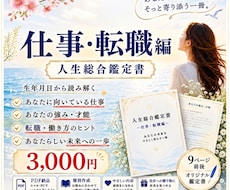 仕事・転職の悩みを生年月日から読み解きます イメージ1