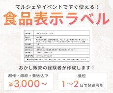 マルシェやイベント向けの食品表示ラベルを制作します おかし販売の経験者が心を込めて作成｜制作・印刷・発送込