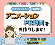 シンプルテイストで高品質PR動画をお作りいたします テンポ良く伝わる動画を求めている方！