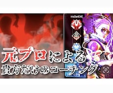 Apexプレデターが感度をコーチング致します あなたに合った感度を徹底的に分析し、エイム力を引き上げます！