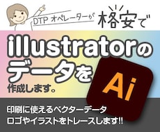 illustratorデータ作製します イメージ1