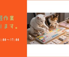 軽作業うけたまわります イメージ1