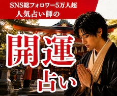 SNS5万人超の人気占い師が運命と転機を視ます SNS5万人超の人気占い師が占うあなたの未来とこれからの運勢