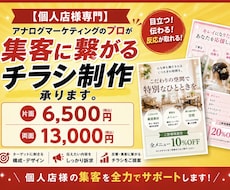 個人店様に特化したチラシ制作代行を承ります プロだから分かる！統計データに基づいたポスティングチラシ制作
