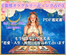霊感オラクルリーディング占い＊心を込めて占います イメージ1