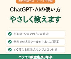 ChatGPT・AIの使い方をやさしく教えます イメージ1