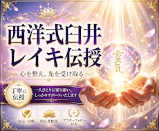 初めてでも安心★臼井レイキ全アチューンメントします イメージ1