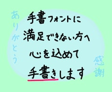 即日対応！手書きフォント風のゆるい字を手書きします イメージ1