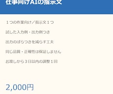 仕事で使えるAIの指示文（プロンプト）を作ります イメージ1
