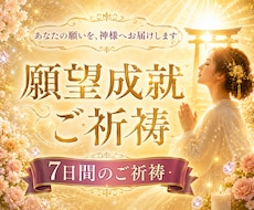 あなたと共に祈りを捧げる✨願望成就ご祈祷します ✨あなたの願いを神様へ届け、7日間心を込めてご祈祷いたします