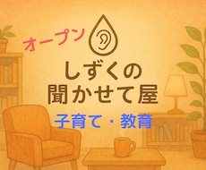 がんばる親の心にそっと寄り添います イメージ1