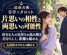 24h以内｜片思いの相性と両思いの可能性を占います 好きな人の気持ちを読み解き、自分らしく距離を縮めるための鑑定