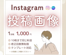 あなたのInstagram投稿をサポートします イメージ1