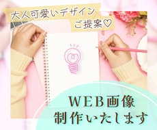 想いを伝える、伝わるバナー・ヘッダー制作いたします 丁寧で高品質、納得のいくデザインをあなたへ。