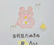 星とカードが導く今の貴方ずばり占います イメージ1