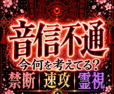 LINEが来ない！禁断速攻霊視50年　鑑定します 前世・お相手の深層心理・お二人の未来を結果からお伝えします。
