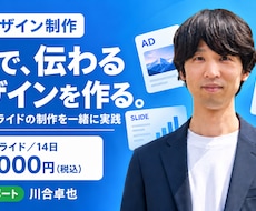AIで広告やスライドを作る実践を支援します イメージ1
