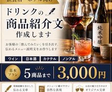飲食店向けドリンクの商品紹介文を作成します ホテル•飲食の現場経験を活かした伝わる商品説明