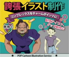 商用◎アナタの個性をアメコミ風にド派手に誇張します イメージ1