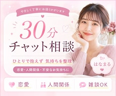 誰かに話したい時に♪30分チャット相談承ります お気軽に♪周りに言いにくいことも、イラストのことでも♪