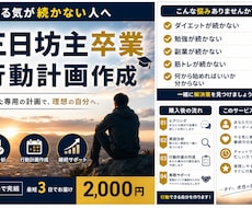 三日坊主を卒業する行動計画を作ります イメージ1