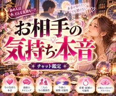 お相手の本音や知りたい気持ちを占いから読み解きます いつも様子を伺う恋愛とはおさらば！あなたの恋愛をもっと楽しく