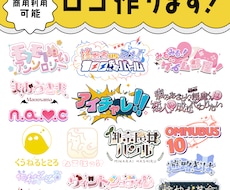 商用可◎さまざまなジャンルのロゴ制作します イメージ1