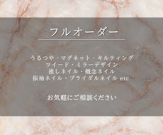 好き を 指先に。貴方の理想のネイルをお作りします 普段使いしたいネイルチップはもちろん、推しネイルも✨