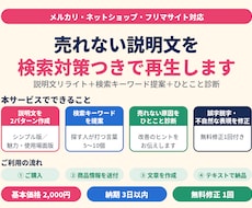 売れない説明文を検索対策つきで再生ます イメージ1