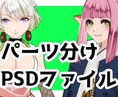 Live2D用パーツ分けPSDイラストお描きします イメージ1