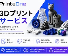 3Dプリンターで高精度モデルをプリントします イメージ1