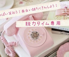 最近笑っていますか？笑わせます 脱力タイム！現実から離れよう！ギャグセンだけは自信あります笑
