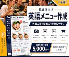 飲食店向け英語メニュー外国人対応メニュー作成します 英語化＋食材表示＋注文しやすいデザインに対応