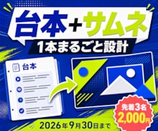 YouTube台本とサムネをセット制作します イメージ1