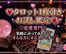 お相手様の本音♡１枚引き鑑定いたします 気になるあの人の本音を1枚引きで優しく読み解きます♡