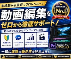 初心者大歓迎！！動画編集教えます イメージ1