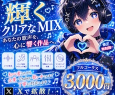ボーカルが輝くクリアなMIXをします イメージ1