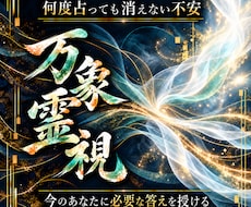 何度占っても変わらない本当の原因を霊視します 恋愛・仕事・お金・人間関係｜不安を終わらせる答えを授けます