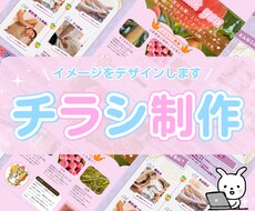 商品紹介や店舗紹介・イベント案内のチラシ作成します イメージ1