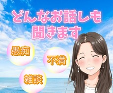 優しく寄り添い話し相手になります イメージ1