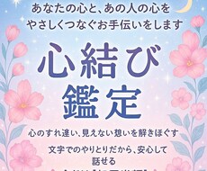 初回半額　お相手の気持ち占います 某大手占いアプリ所属のタロット鑑定師が深層心理を読み解きます