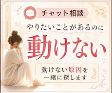 行動できないのは怠けじゃない｜原因を探します あなたの心のブレーキを一緒に見つけます