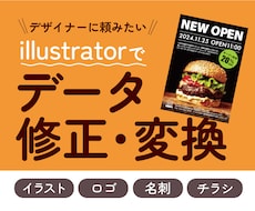 Aiでイラスト・ロゴなどを復元・変換・修正します 迅速・正確・丁寧に行います！お気軽にご相談ください