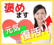 自分を褒めましょう！ができない…変わりにホメます イメージ1