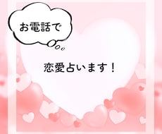 恋のお悩み占いながらゆっくりお聞きします イメージ1