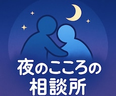 貴方の愚痴ちゃんと聞きます イメージ1
