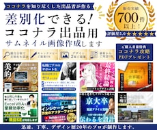 差別化できる！ココナラ出品サムネイル画像作成します イメージ1