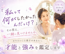 やりたいこと迷子のあなたへ　才能と強みを鑑定します 自分軸が見つかり、自信を持って選択できる私へ